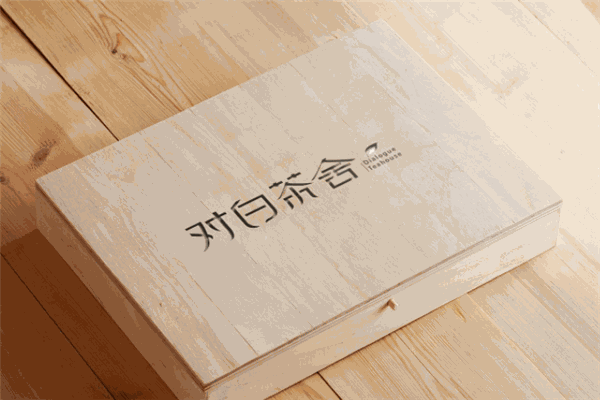 对白茶舍