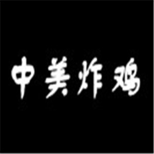 中美炸鸡店加盟