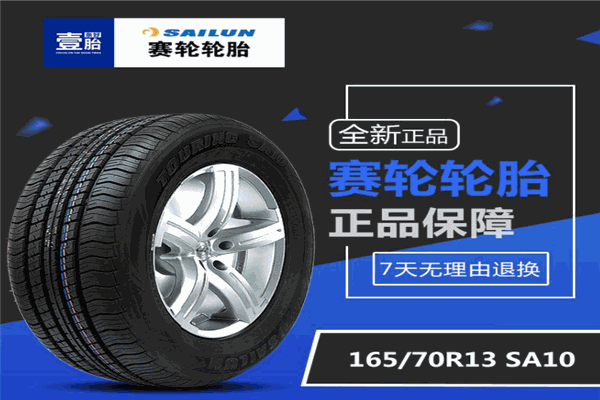赛轮金宇轮胎