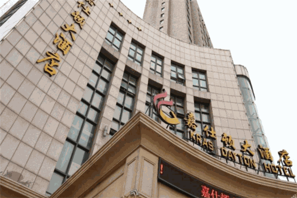 嘉仕顿国际酒店