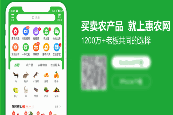 惠农网