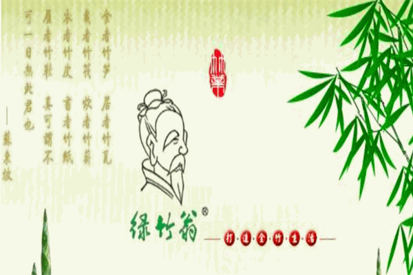 绿竹翁竹业