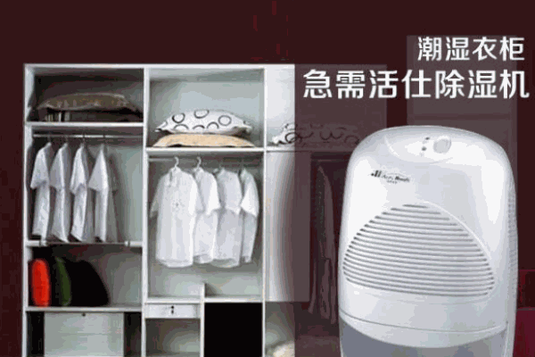 活仕除湿机