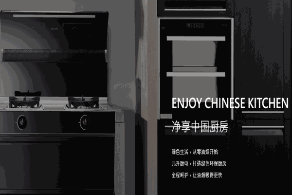元升集成灶
