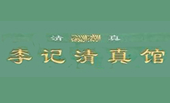 李记清真馆加盟
