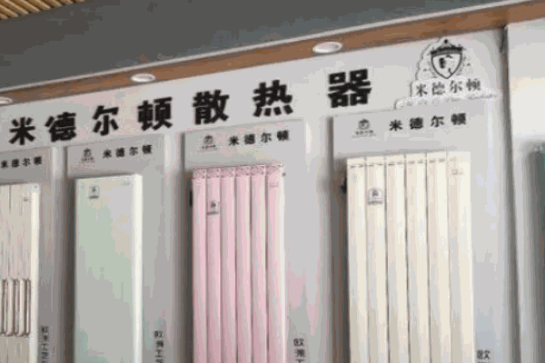 米德尔顿散热器