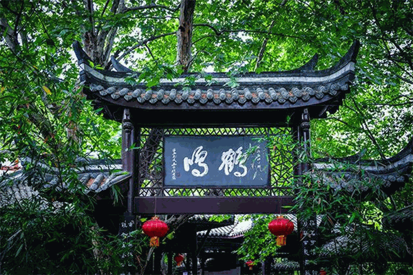 鹤鸣茶社