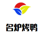 名炉烤鸭加盟