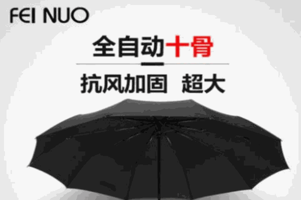 菲诺雨伞