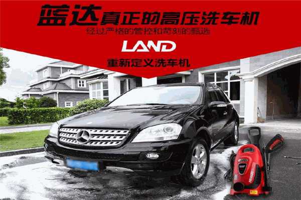 蓝达洗车器