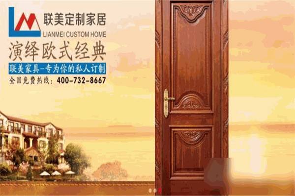 联美木门