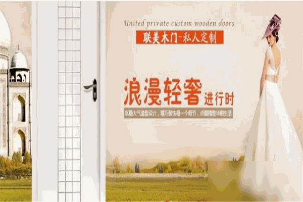 联美木门