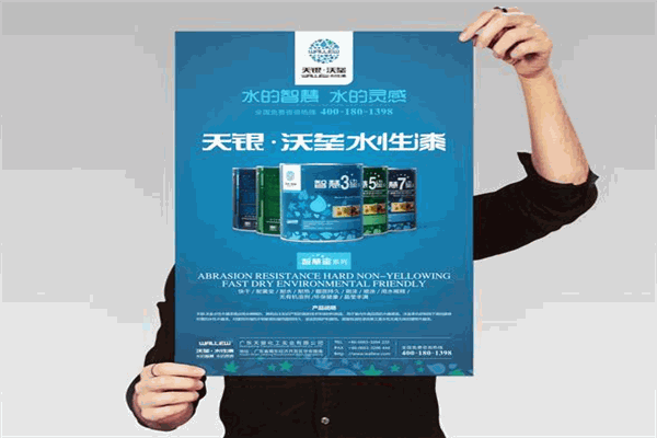 沃垒水性漆