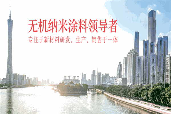 中科精纳纳米涂料