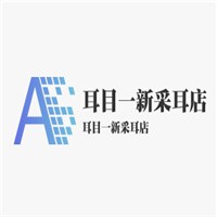 耳目一新采耳店加盟