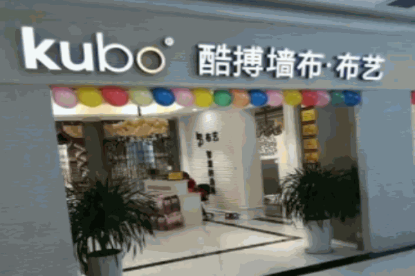 酷博布艺