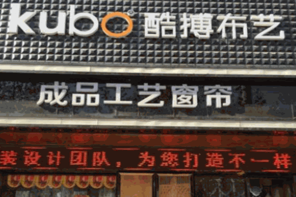 酷博布艺