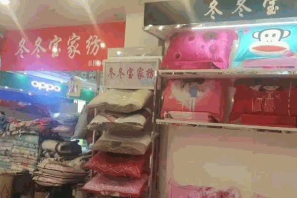 冬冬宝家纺