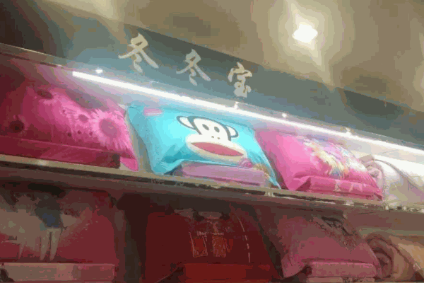 冬冬宝家纺