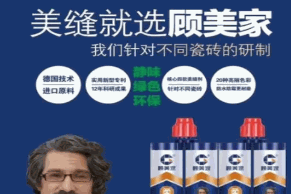 顾美家美缝剂