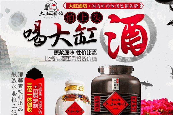 大缸酒坊