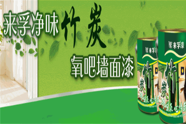 来孚漆
