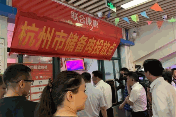 联合康康冷鲜肉