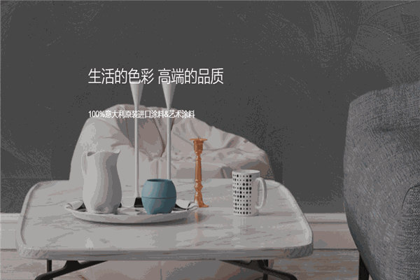 卡乐意艺术涂料