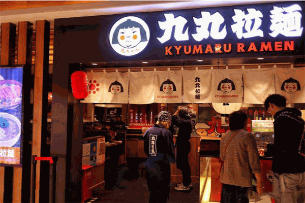 九丸拉面