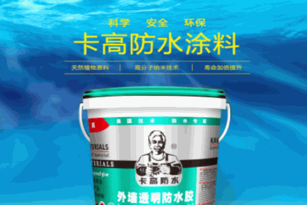 卡高防水涂料