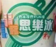 思乐冰饮品加盟