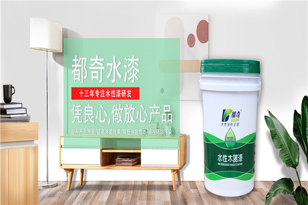 都奇水漆