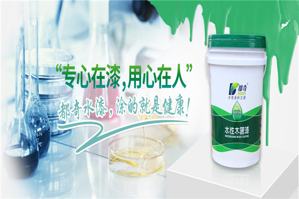 都奇水漆