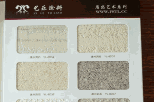 艺乐涂料