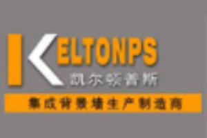 凯尔顿普斯集成墙加盟