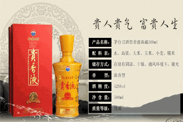 贵香液白酒