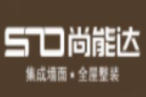 尚能达全屋整装加盟