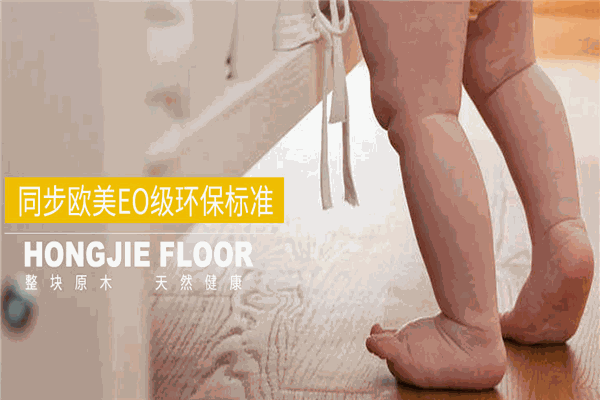 宏捷地板