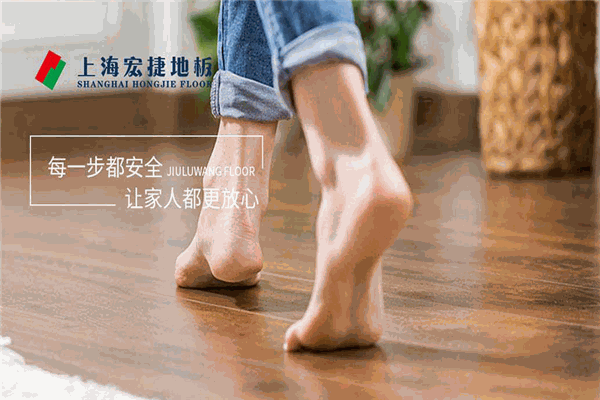 宏捷地板