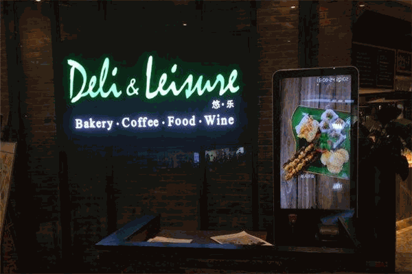 deli&leisure悠乐餐厅