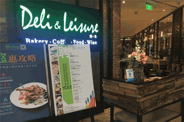 deli&leisure悠乐餐厅