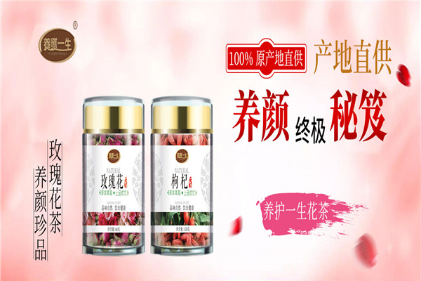 养一生花茶
