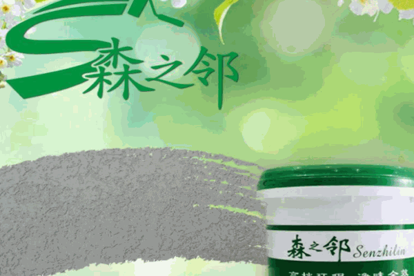 森之邻艺术漆