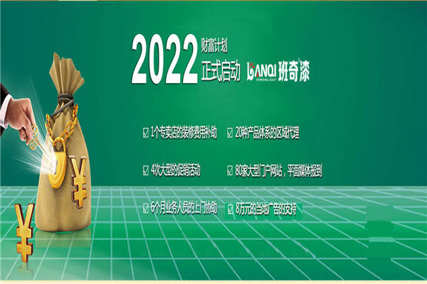 班奇漆涂料