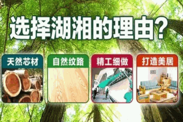 湖湘木业