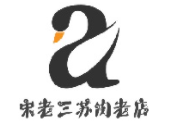 宋老三苏肉老店加盟