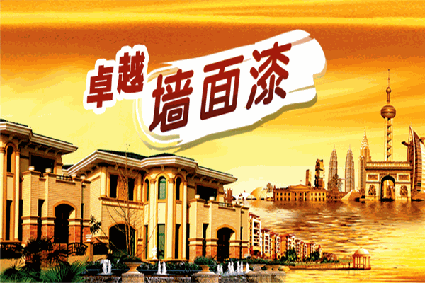 长江涂料