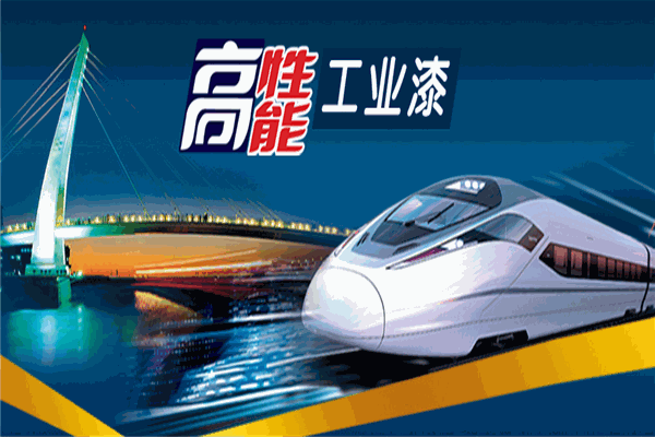 长江涂料