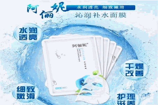 阿俪妮面膜