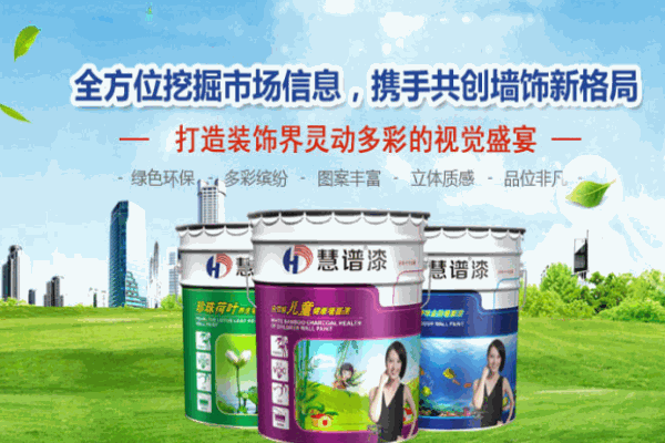 慧谱水漆